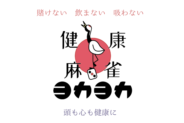 健康麻雀ヨカヨカ店舗ロゴ